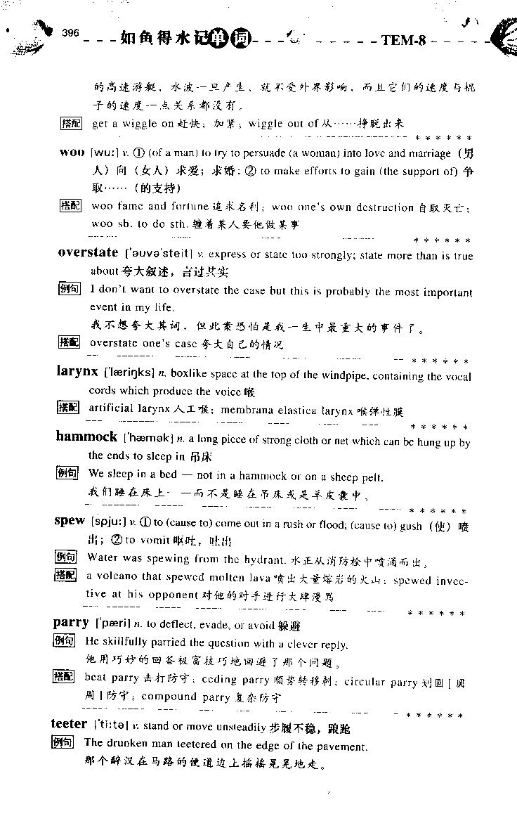 《如鱼得水：专业八级词汇语境记忆》_2025专四专八真题及备考资料_2025专八备考资料_2025专八华研、星火、冲击波等资料电子版合辑_2025专八词汇专题资料（英语主播皮卡丘）