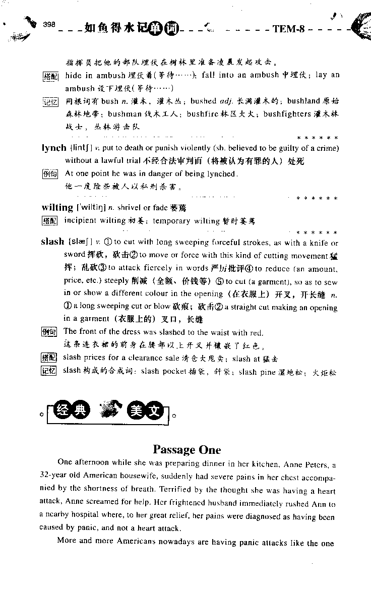 《如鱼得水：专业八级词汇语境记忆》_2025专四专八真题及备考资料_2025专八备考资料_2025专八华研、星火、冲击波等资料电子版合辑_2025专八词汇专题资料（英语主播皮卡丘）