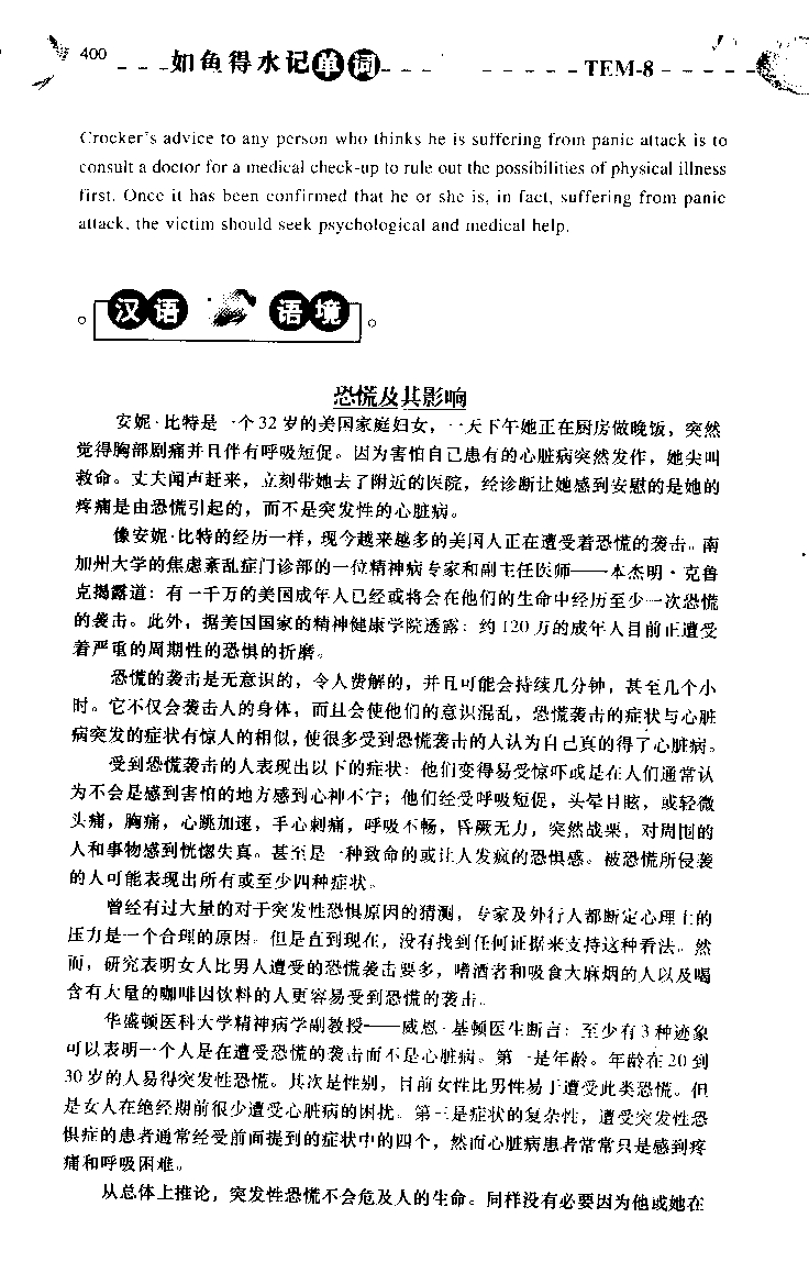 《如鱼得水：专业八级词汇语境记忆》_2025专四专八真题及备考资料_2025专八备考资料_2025专八华研、星火、冲击波等资料电子版合辑_2025专八词汇专题资料（英语主播皮卡丘）