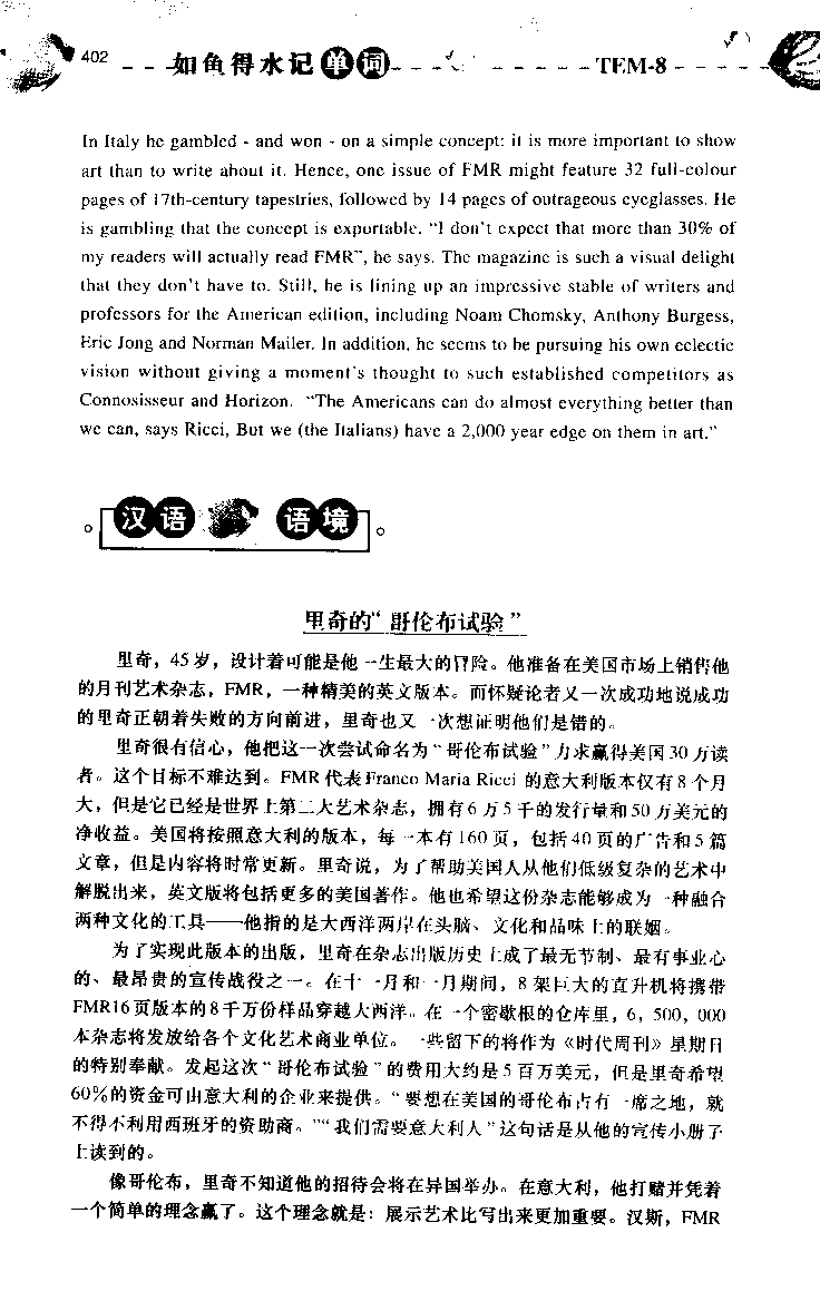 《如鱼得水：专业八级词汇语境记忆》_2025专四专八真题及备考资料_2025专八备考资料_2025专八华研、星火、冲击波等资料电子版合辑_2025专八词汇专题资料（英语主播皮卡丘）