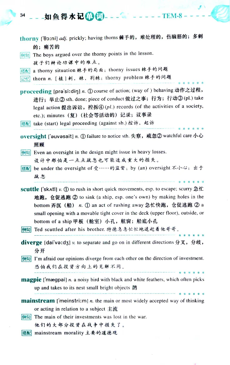 《如鱼得水：专业八级词汇语境记忆》_2025专四专八真题及备考资料_2025专八备考资料_2025专八华研、星火、冲击波等资料电子版合辑_2025专八词汇专题资料（英语主播皮卡丘）