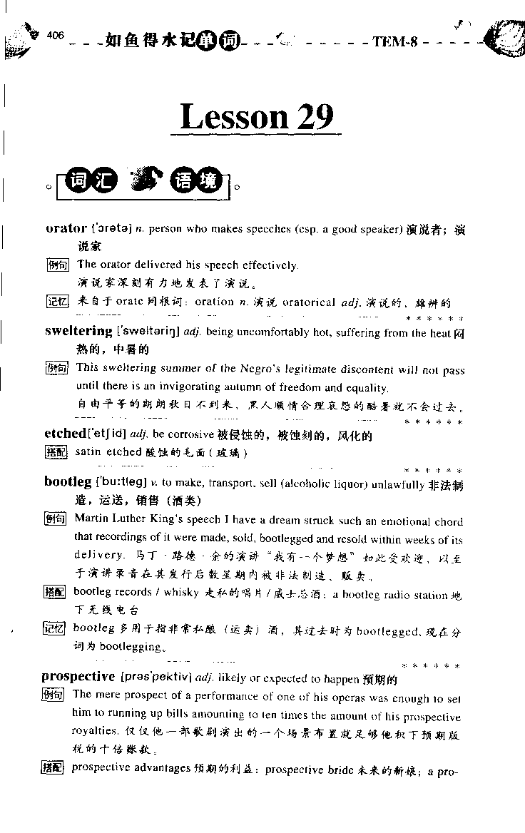 《如鱼得水：专业八级词汇语境记忆》_2025专四专八真题及备考资料_2025专八备考资料_2025专八华研、星火、冲击波等资料电子版合辑_2025专八词汇专题资料（英语主播皮卡丘）