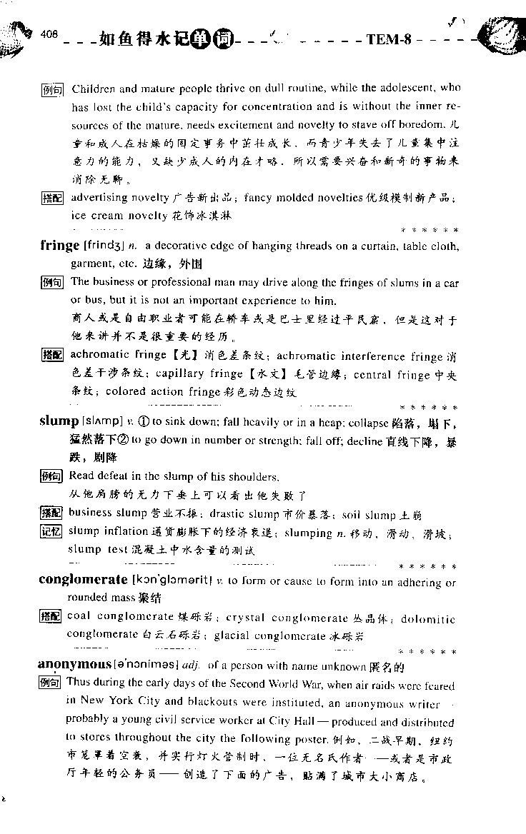 《如鱼得水：专业八级词汇语境记忆》_2025专四专八真题及备考资料_2025专八备考资料_2025专八华研、星火、冲击波等资料电子版合辑_2025专八词汇专题资料（英语主播皮卡丘）