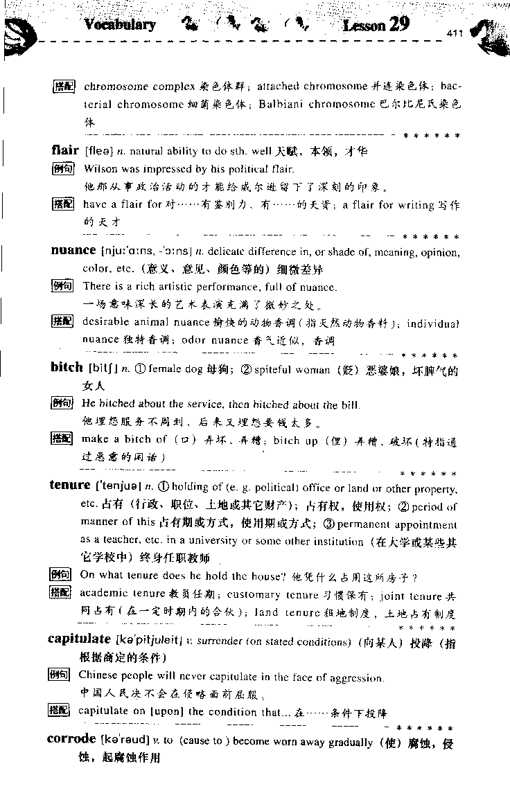 《如鱼得水：专业八级词汇语境记忆》_2025专四专八真题及备考资料_2025专八备考资料_2025专八华研、星火、冲击波等资料电子版合辑_2025专八词汇专题资料（英语主播皮卡丘）