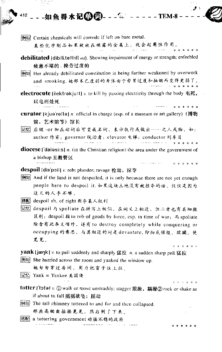 《如鱼得水：专业八级词汇语境记忆》_2025专四专八真题及备考资料_2025专八备考资料_2025专八华研、星火、冲击波等资料电子版合辑_2025专八词汇专题资料（英语主播皮卡丘）