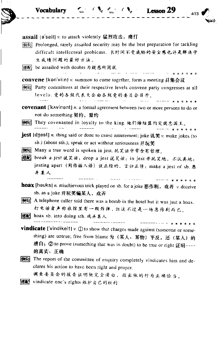 《如鱼得水：专业八级词汇语境记忆》_2025专四专八真题及备考资料_2025专八备考资料_2025专八华研、星火、冲击波等资料电子版合辑_2025专八词汇专题资料（英语主播皮卡丘）