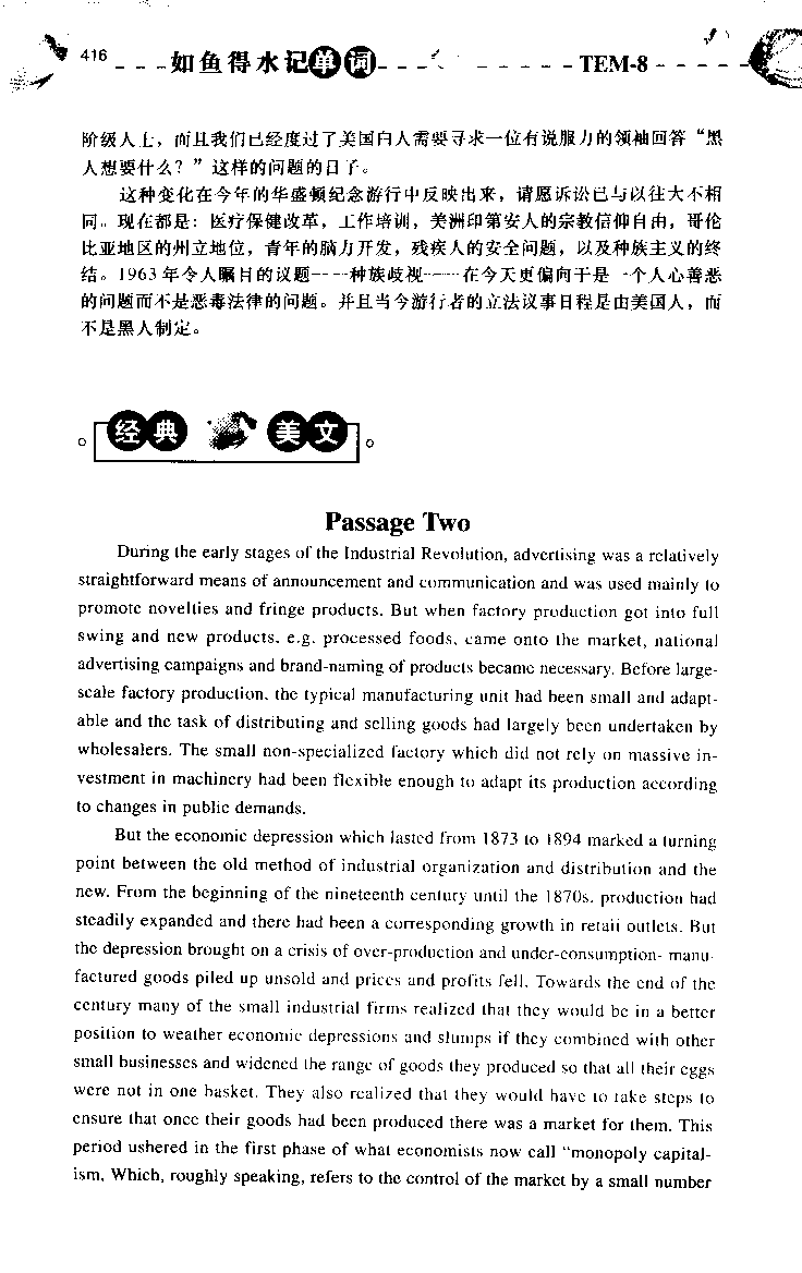 《如鱼得水：专业八级词汇语境记忆》_2025专四专八真题及备考资料_2025专八备考资料_2025专八华研、星火、冲击波等资料电子版合辑_2025专八词汇专题资料（英语主播皮卡丘）