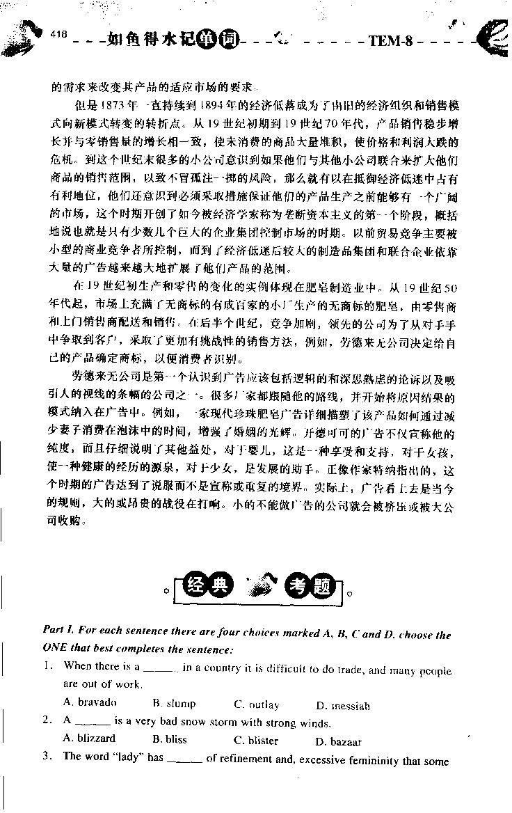 《如鱼得水：专业八级词汇语境记忆》_2025专四专八真题及备考资料_2025专八备考资料_2025专八华研、星火、冲击波等资料电子版合辑_2025专八词汇专题资料（英语主播皮卡丘）