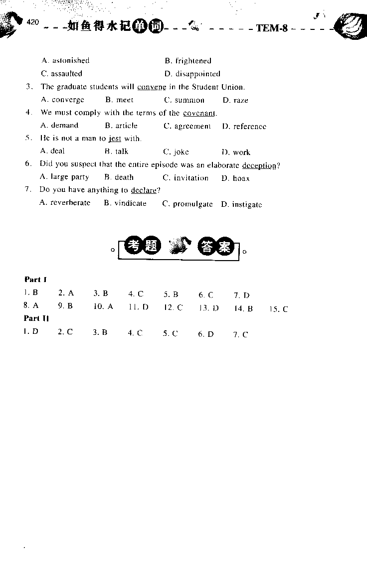 《如鱼得水：专业八级词汇语境记忆》_2025专四专八真题及备考资料_2025专八备考资料_2025专八华研、星火、冲击波等资料电子版合辑_2025专八词汇专题资料（英语主播皮卡丘）