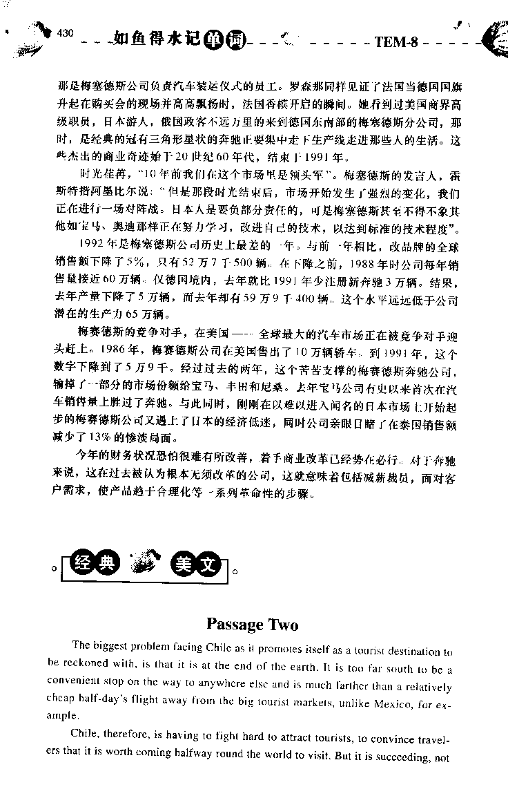 《如鱼得水：专业八级词汇语境记忆》_2025专四专八真题及备考资料_2025专八备考资料_2025专八华研、星火、冲击波等资料电子版合辑_2025专八词汇专题资料（英语主播皮卡丘）