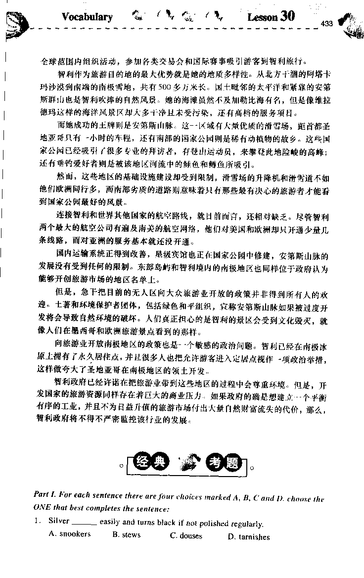 《如鱼得水：专业八级词汇语境记忆》_2025专四专八真题及备考资料_2025专八备考资料_2025专八华研、星火、冲击波等资料电子版合辑_2025专八词汇专题资料（英语主播皮卡丘）