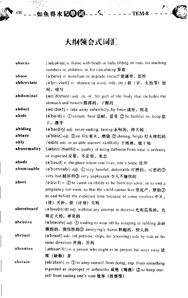 《如鱼得水：专业八级词汇语境记忆》_2025专四专八真题及备考资料_2025专八备考资料_2025专八华研、星火、冲击波等资料电子版合辑_2025专八词汇专题资料（英语主播皮卡丘）