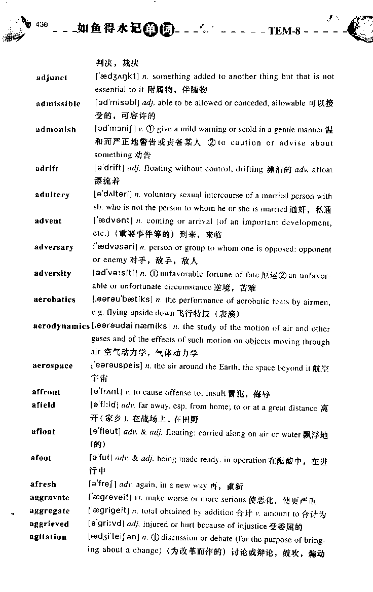 《如鱼得水：专业八级词汇语境记忆》_2025专四专八真题及备考资料_2025专八备考资料_2025专八华研、星火、冲击波等资料电子版合辑_2025专八词汇专题资料（英语主播皮卡丘）