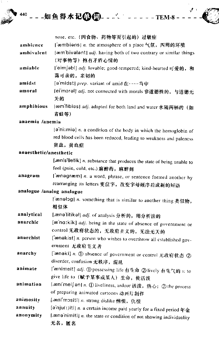 《如鱼得水：专业八级词汇语境记忆》_2025专四专八真题及备考资料_2025专八备考资料_2025专八华研、星火、冲击波等资料电子版合辑_2025专八词汇专题资料（英语主播皮卡丘）