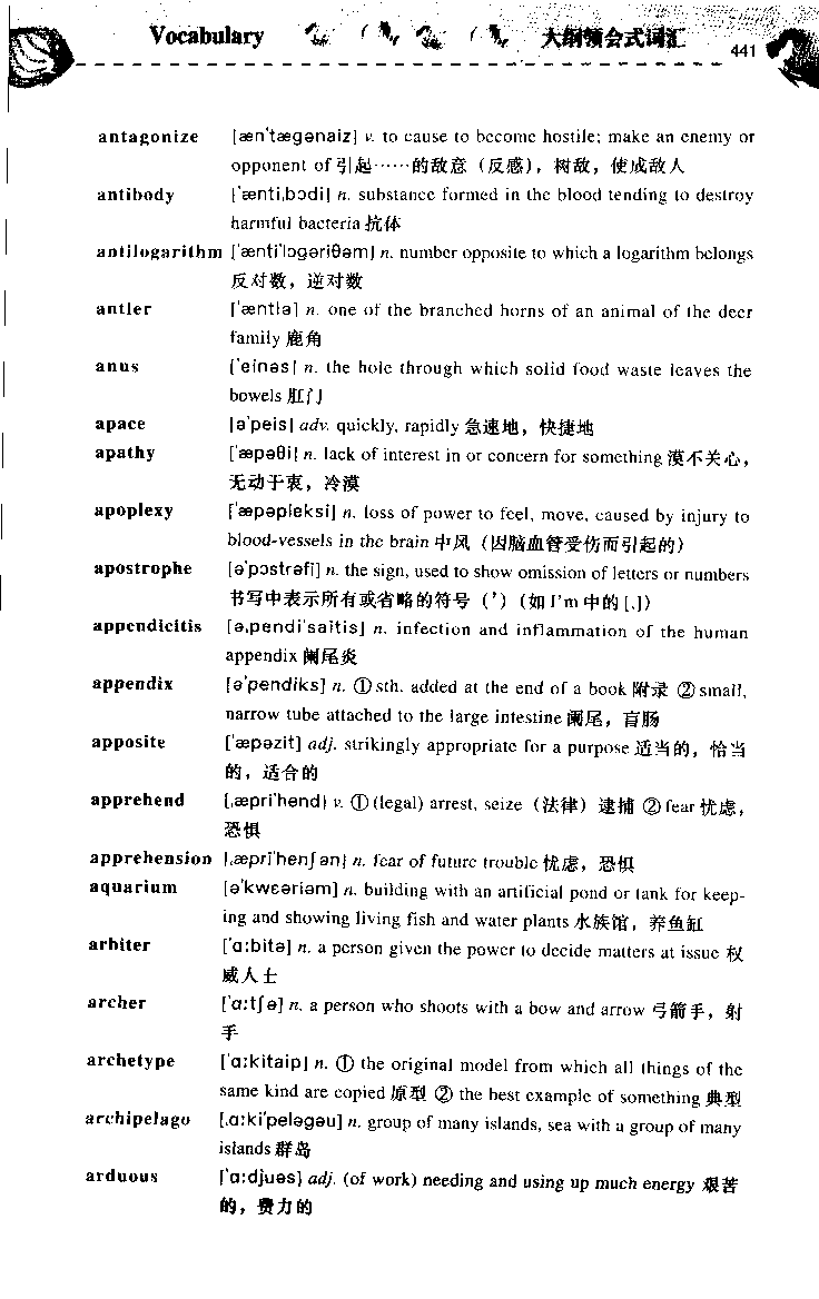 《如鱼得水：专业八级词汇语境记忆》_2025专四专八真题及备考资料_2025专八备考资料_2025专八华研、星火、冲击波等资料电子版合辑_2025专八词汇专题资料（英语主播皮卡丘）