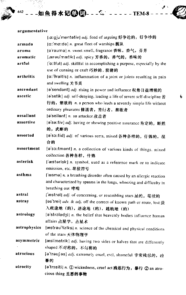 《如鱼得水：专业八级词汇语境记忆》_2025专四专八真题及备考资料_2025专八备考资料_2025专八华研、星火、冲击波等资料电子版合辑_2025专八词汇专题资料（英语主播皮卡丘）