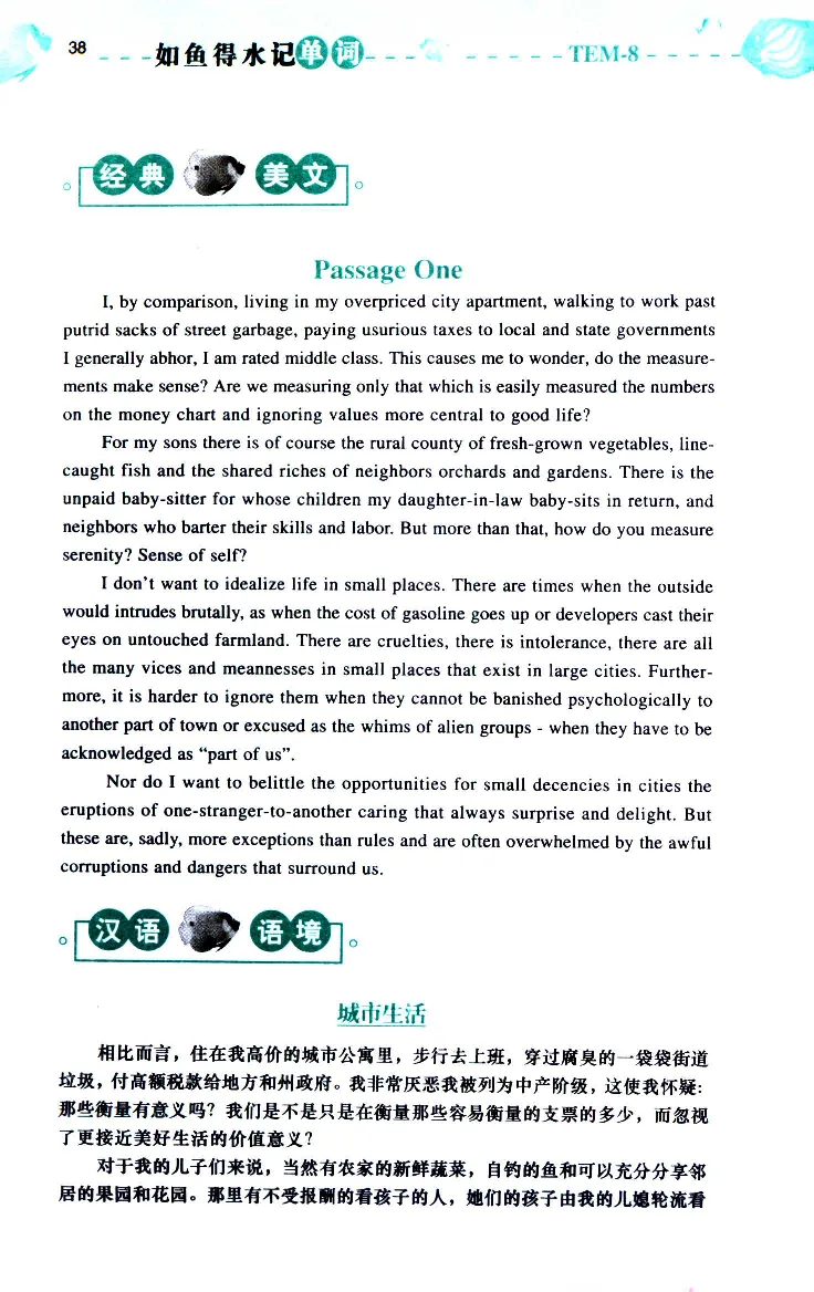 《如鱼得水：专业八级词汇语境记忆》_2025专四专八真题及备考资料_2025专八备考资料_2025专八华研、星火、冲击波等资料电子版合辑_2025专八词汇专题资料（英语主播皮卡丘）