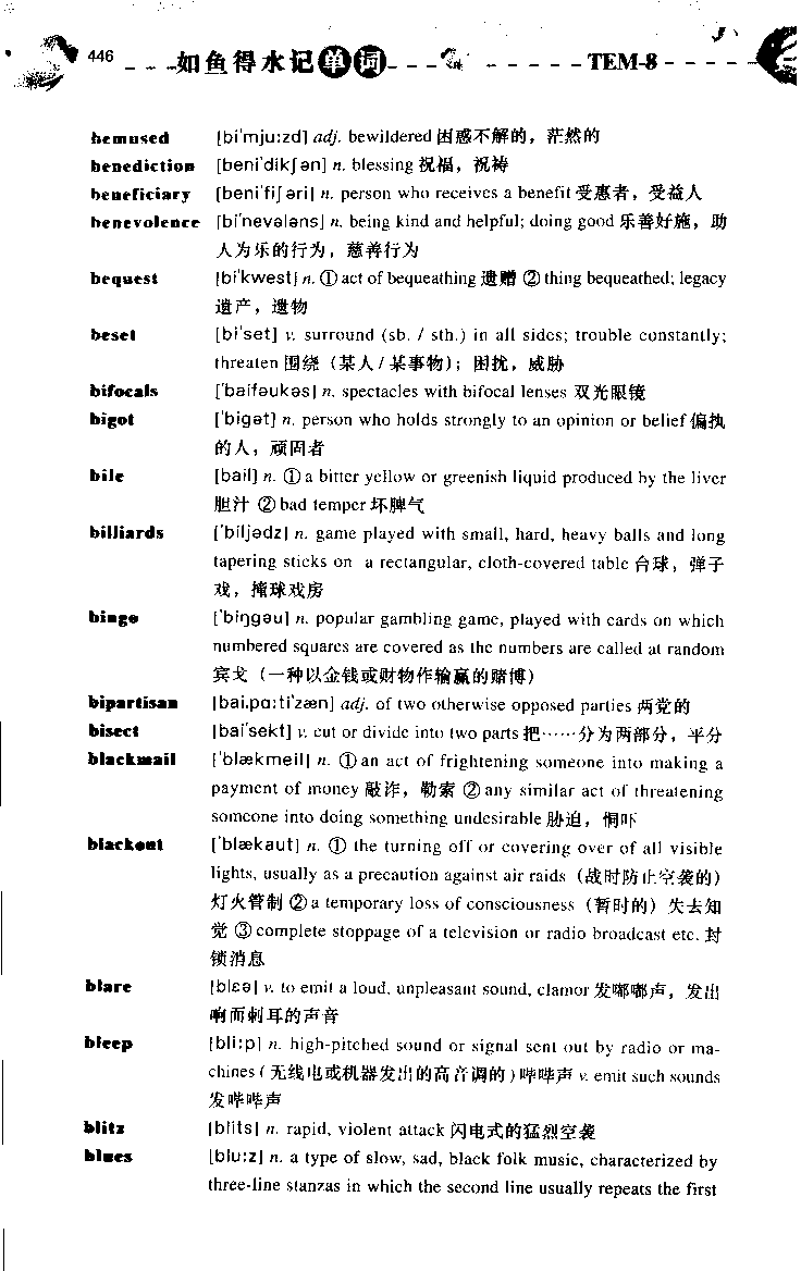 《如鱼得水：专业八级词汇语境记忆》_2025专四专八真题及备考资料_2025专八备考资料_2025专八华研、星火、冲击波等资料电子版合辑_2025专八词汇专题资料（英语主播皮卡丘）