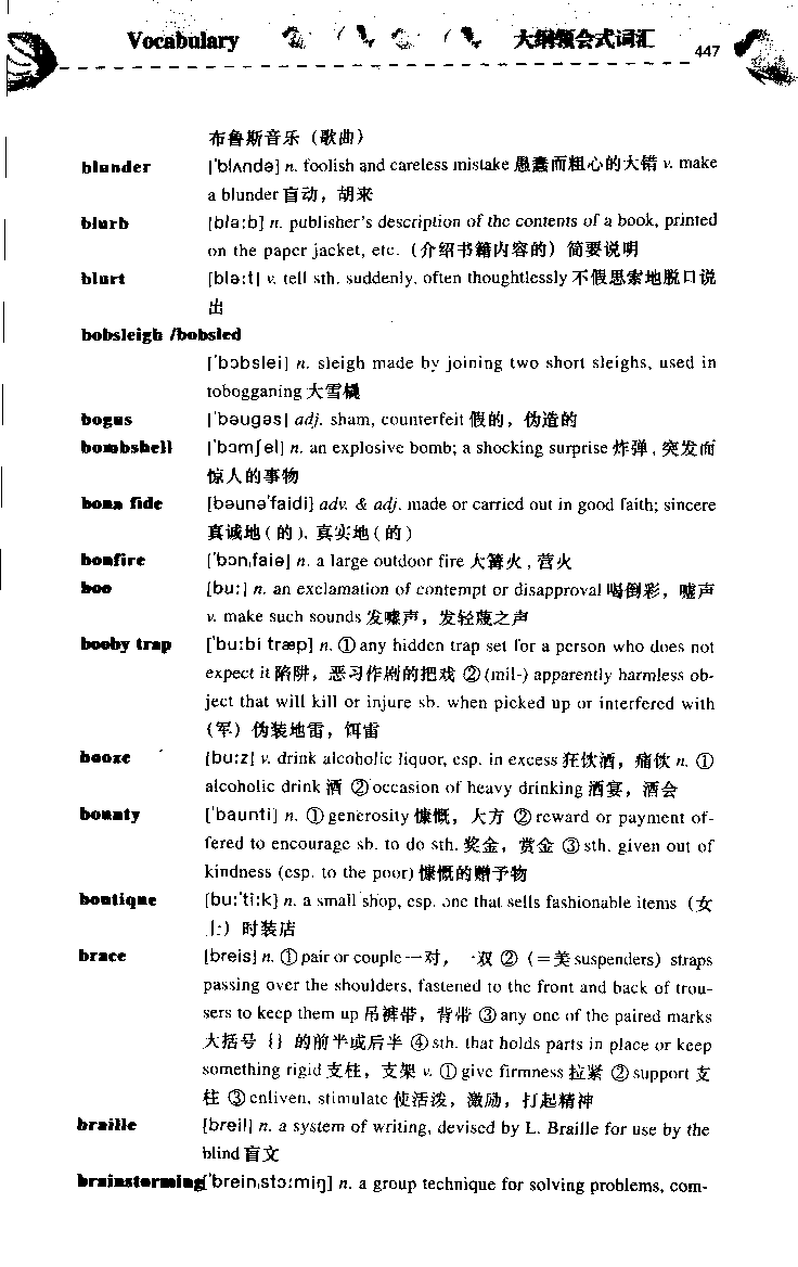 《如鱼得水：专业八级词汇语境记忆》_2025专四专八真题及备考资料_2025专八备考资料_2025专八华研、星火、冲击波等资料电子版合辑_2025专八词汇专题资料（英语主播皮卡丘）