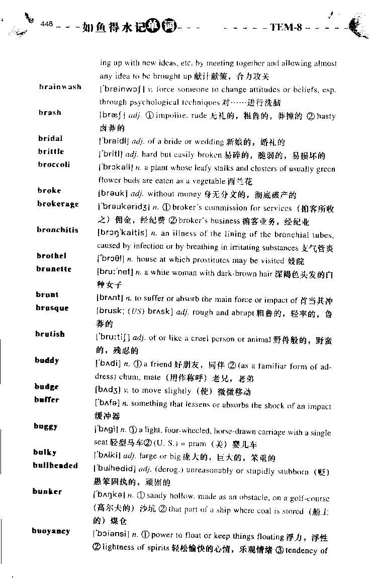 《如鱼得水：专业八级词汇语境记忆》_2025专四专八真题及备考资料_2025专八备考资料_2025专八华研、星火、冲击波等资料电子版合辑_2025专八词汇专题资料（英语主播皮卡丘）