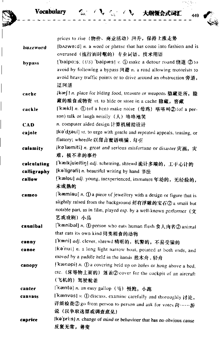 《如鱼得水：专业八级词汇语境记忆》_2025专四专八真题及备考资料_2025专八备考资料_2025专八华研、星火、冲击波等资料电子版合辑_2025专八词汇专题资料（英语主播皮卡丘）