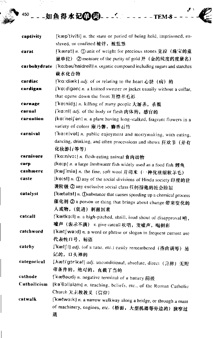 《如鱼得水：专业八级词汇语境记忆》_2025专四专八真题及备考资料_2025专八备考资料_2025专八华研、星火、冲击波等资料电子版合辑_2025专八词汇专题资料（英语主播皮卡丘）