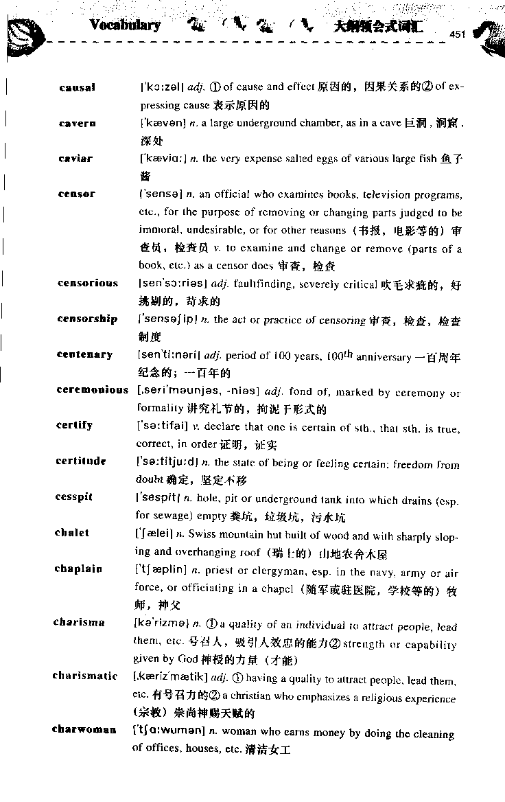 《如鱼得水：专业八级词汇语境记忆》_2025专四专八真题及备考资料_2025专八备考资料_2025专八华研、星火、冲击波等资料电子版合辑_2025专八词汇专题资料（英语主播皮卡丘）