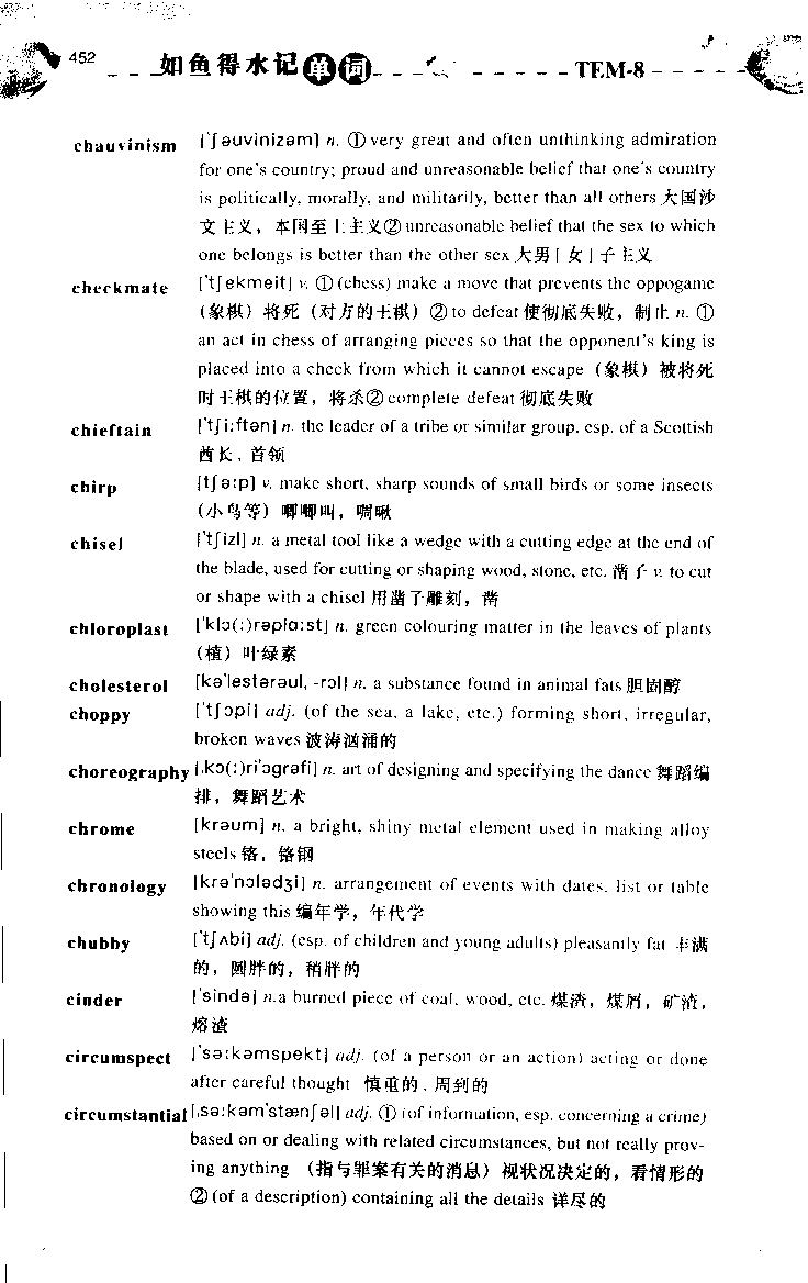 《如鱼得水：专业八级词汇语境记忆》_2025专四专八真题及备考资料_2025专八备考资料_2025专八华研、星火、冲击波等资料电子版合辑_2025专八词汇专题资料（英语主播皮卡丘）