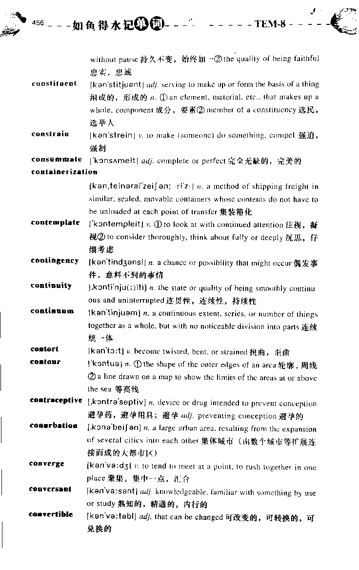 《如鱼得水：专业八级词汇语境记忆》_2025专四专八真题及备考资料_2025专八备考资料_2025专八华研、星火、冲击波等资料电子版合辑_2025专八词汇专题资料（英语主播皮卡丘）