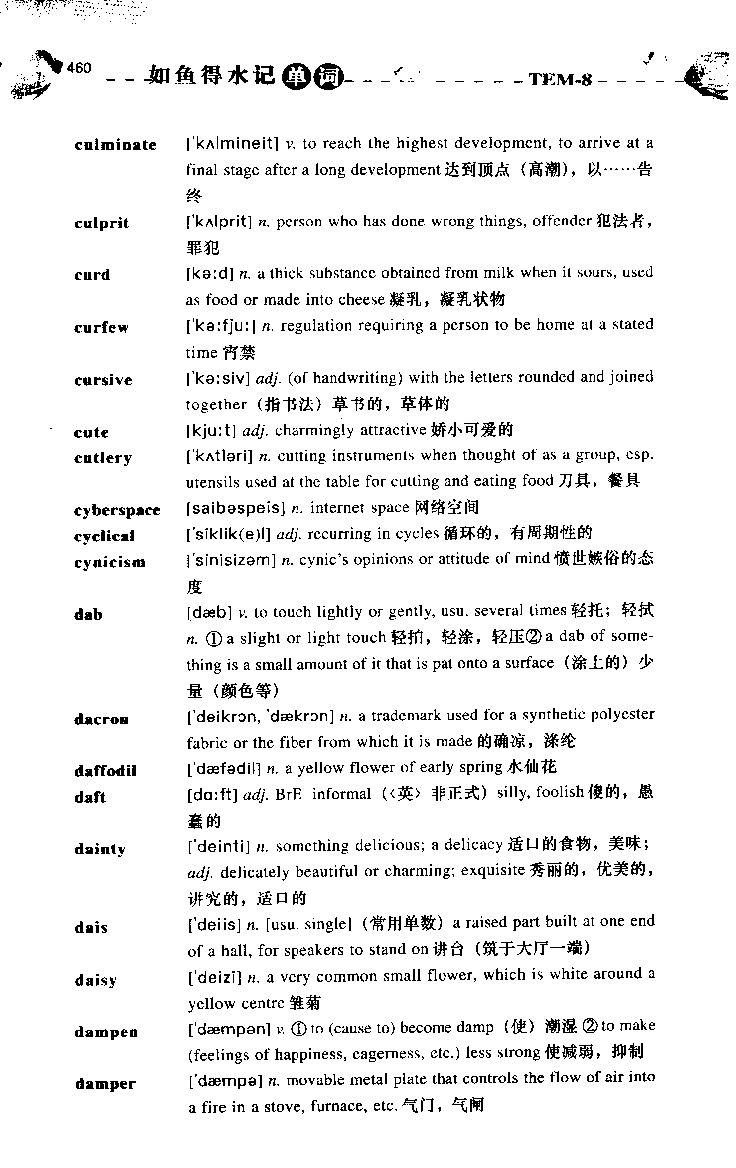 《如鱼得水：专业八级词汇语境记忆》_2025专四专八真题及备考资料_2025专八备考资料_2025专八华研、星火、冲击波等资料电子版合辑_2025专八词汇专题资料（英语主播皮卡丘）