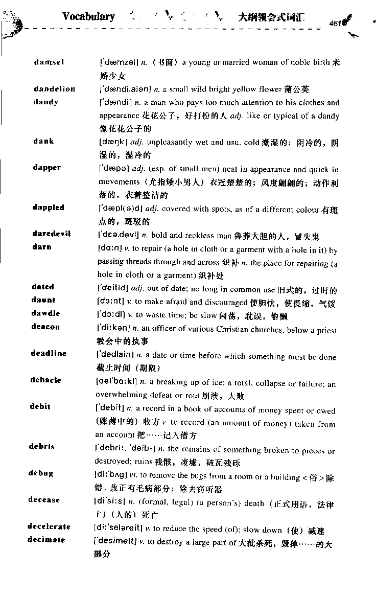 《如鱼得水：专业八级词汇语境记忆》_2025专四专八真题及备考资料_2025专八备考资料_2025专八华研、星火、冲击波等资料电子版合辑_2025专八词汇专题资料（英语主播皮卡丘）