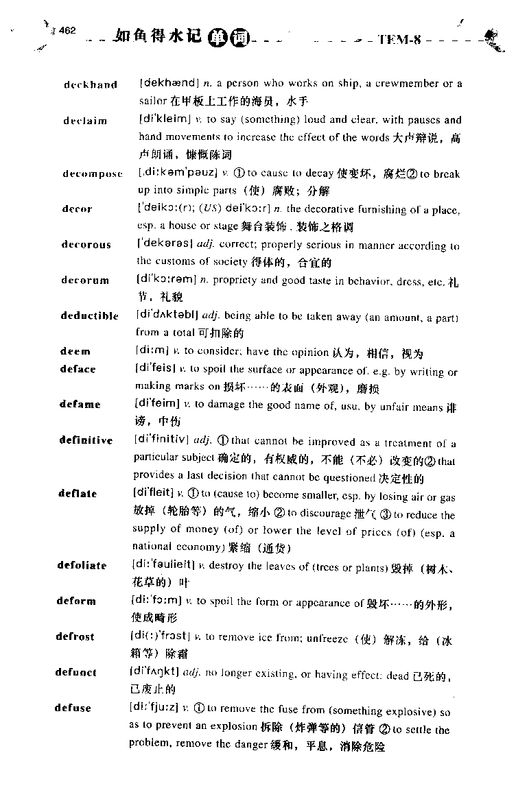 《如鱼得水：专业八级词汇语境记忆》_2025专四专八真题及备考资料_2025专八备考资料_2025专八华研、星火、冲击波等资料电子版合辑_2025专八词汇专题资料（英语主播皮卡丘）