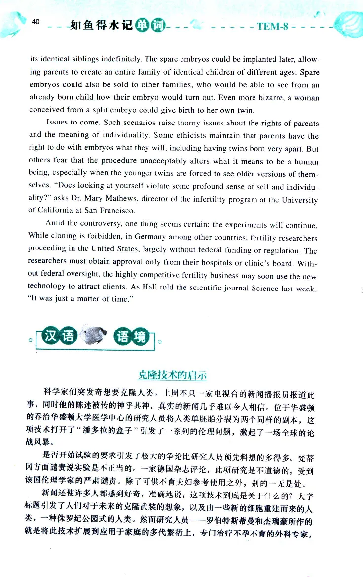 《如鱼得水：专业八级词汇语境记忆》_2025专四专八真题及备考资料_2025专八备考资料_2025专八华研、星火、冲击波等资料电子版合辑_2025专八词汇专题资料（英语主播皮卡丘）