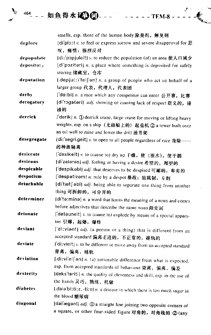 《如鱼得水：专业八级词汇语境记忆》_2025专四专八真题及备考资料_2025专八备考资料_2025专八华研、星火、冲击波等资料电子版合辑_2025专八词汇专题资料（英语主播皮卡丘）