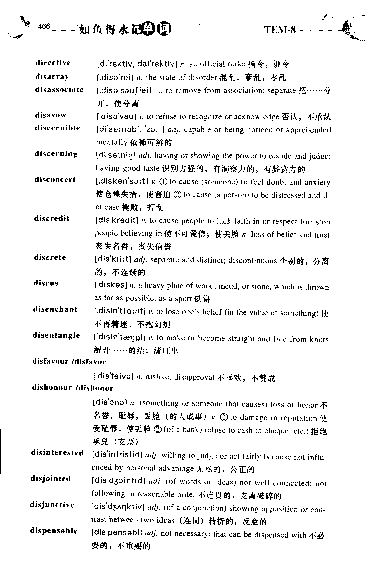 《如鱼得水：专业八级词汇语境记忆》_2025专四专八真题及备考资料_2025专八备考资料_2025专八华研、星火、冲击波等资料电子版合辑_2025专八词汇专题资料（英语主播皮卡丘）