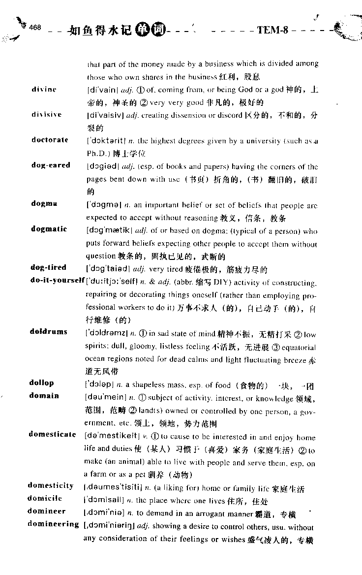 《如鱼得水：专业八级词汇语境记忆》_2025专四专八真题及备考资料_2025专八备考资料_2025专八华研、星火、冲击波等资料电子版合辑_2025专八词汇专题资料（英语主播皮卡丘）