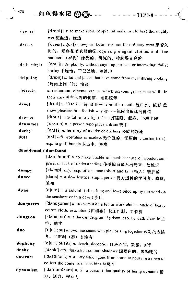 《如鱼得水：专业八级词汇语境记忆》_2025专四专八真题及备考资料_2025专八备考资料_2025专八华研、星火、冲击波等资料电子版合辑_2025专八词汇专题资料（英语主播皮卡丘）