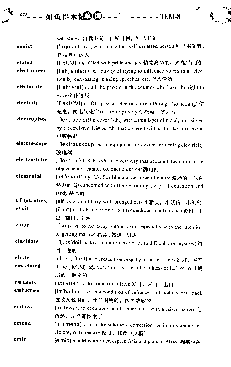 《如鱼得水：专业八级词汇语境记忆》_2025专四专八真题及备考资料_2025专八备考资料_2025专八华研、星火、冲击波等资料电子版合辑_2025专八词汇专题资料（英语主播皮卡丘）