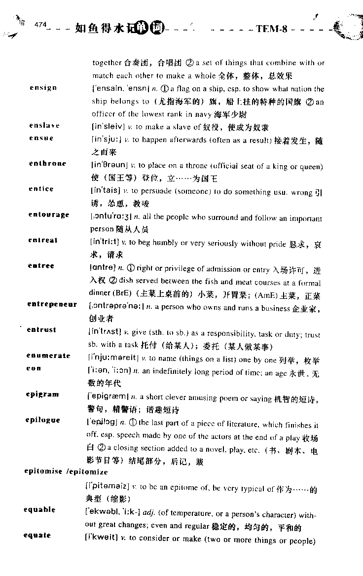 《如鱼得水：专业八级词汇语境记忆》_2025专四专八真题及备考资料_2025专八备考资料_2025专八华研、星火、冲击波等资料电子版合辑_2025专八词汇专题资料（英语主播皮卡丘）