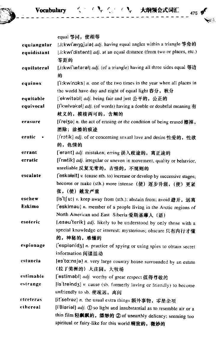 《如鱼得水：专业八级词汇语境记忆》_2025专四专八真题及备考资料_2025专八备考资料_2025专八华研、星火、冲击波等资料电子版合辑_2025专八词汇专题资料（英语主播皮卡丘）