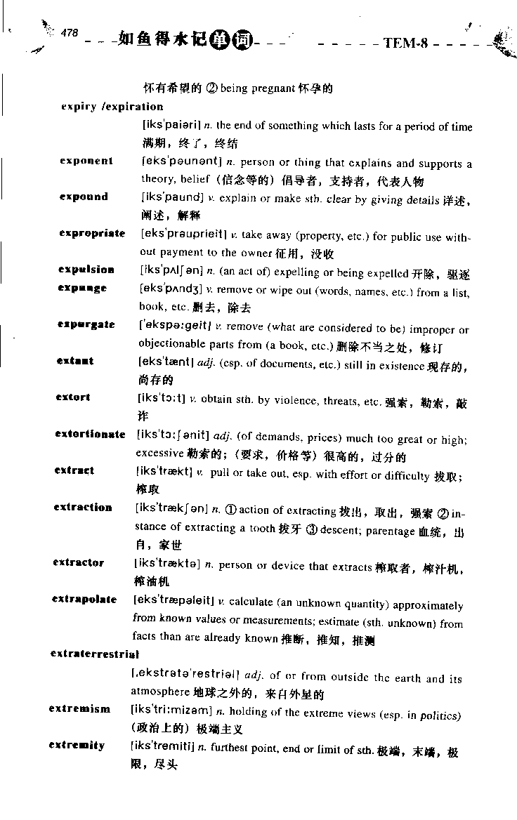 《如鱼得水：专业八级词汇语境记忆》_2025专四专八真题及备考资料_2025专八备考资料_2025专八华研、星火、冲击波等资料电子版合辑_2025专八词汇专题资料（英语主播皮卡丘）