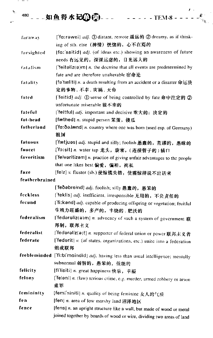 《如鱼得水：专业八级词汇语境记忆》_2025专四专八真题及备考资料_2025专八备考资料_2025专八华研、星火、冲击波等资料电子版合辑_2025专八词汇专题资料（英语主播皮卡丘）