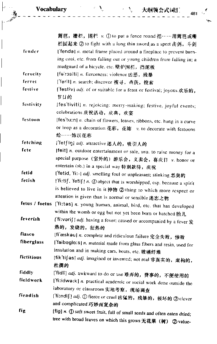 《如鱼得水：专业八级词汇语境记忆》_2025专四专八真题及备考资料_2025专八备考资料_2025专八华研、星火、冲击波等资料电子版合辑_2025专八词汇专题资料（英语主播皮卡丘）