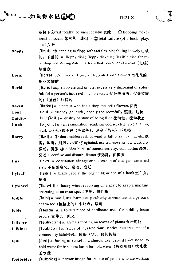 《如鱼得水：专业八级词汇语境记忆》_2025专四专八真题及备考资料_2025专八备考资料_2025专八华研、星火、冲击波等资料电子版合辑_2025专八词汇专题资料（英语主播皮卡丘）