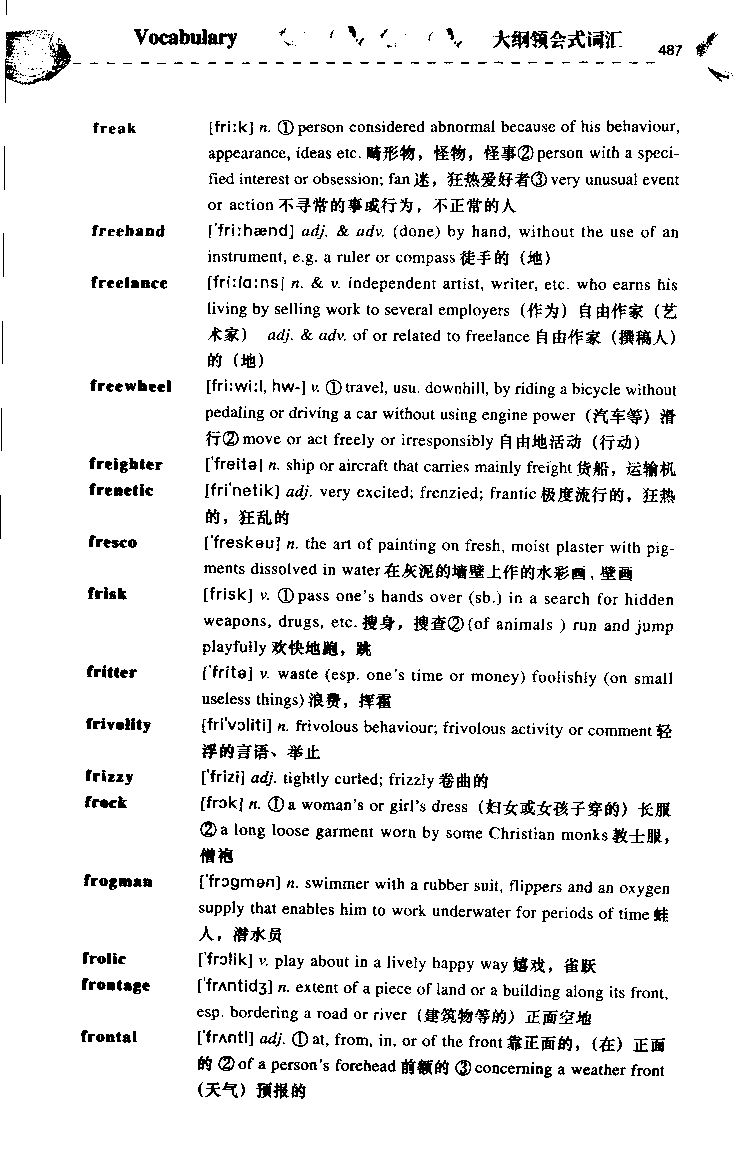 《如鱼得水：专业八级词汇语境记忆》_2025专四专八真题及备考资料_2025专八备考资料_2025专八华研、星火、冲击波等资料电子版合辑_2025专八词汇专题资料（英语主播皮卡丘）