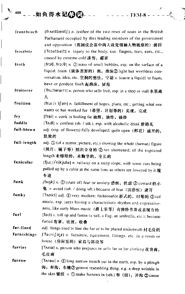 《如鱼得水：专业八级词汇语境记忆》_2025专四专八真题及备考资料_2025专八备考资料_2025专八华研、星火、冲击波等资料电子版合辑_2025专八词汇专题资料（英语主播皮卡丘）