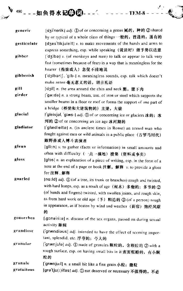 《如鱼得水：专业八级词汇语境记忆》_2025专四专八真题及备考资料_2025专八备考资料_2025专八华研、星火、冲击波等资料电子版合辑_2025专八词汇专题资料（英语主播皮卡丘）