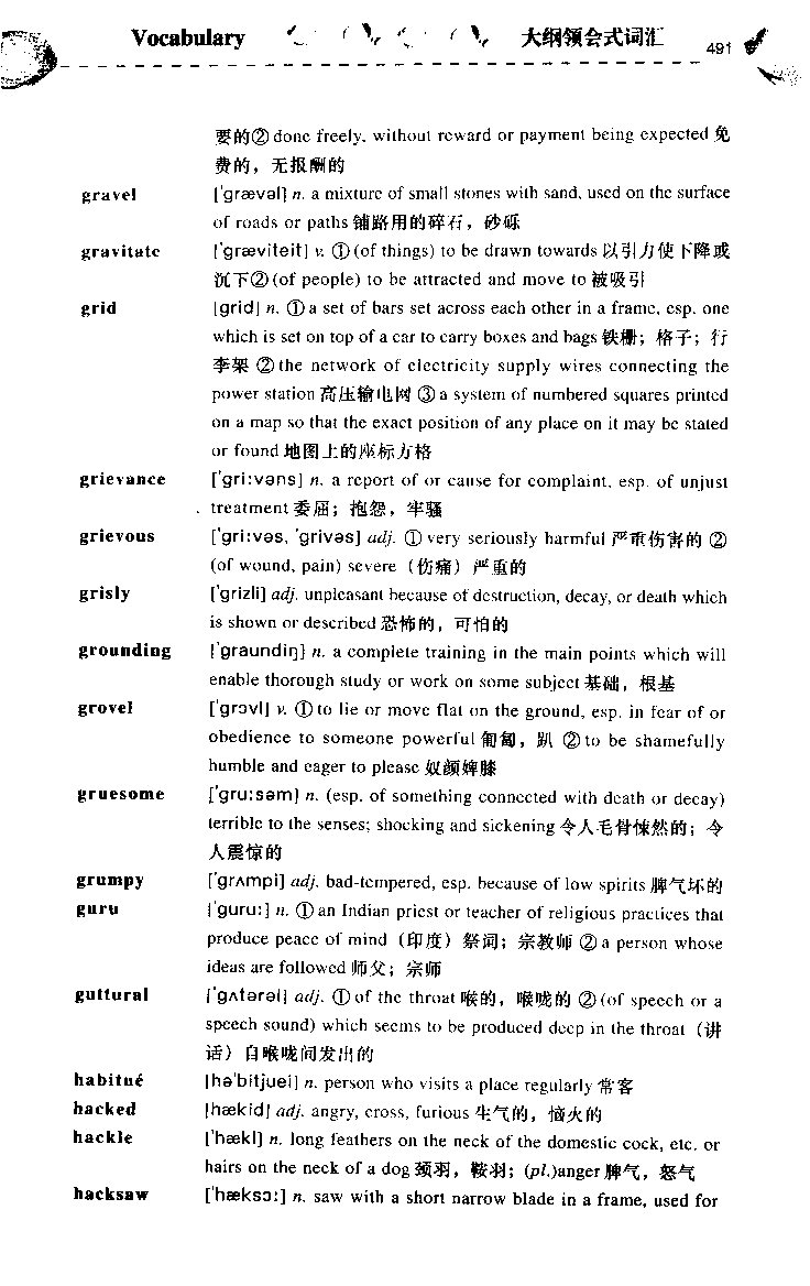 《如鱼得水：专业八级词汇语境记忆》_2025专四专八真题及备考资料_2025专八备考资料_2025专八华研、星火、冲击波等资料电子版合辑_2025专八词汇专题资料（英语主播皮卡丘）