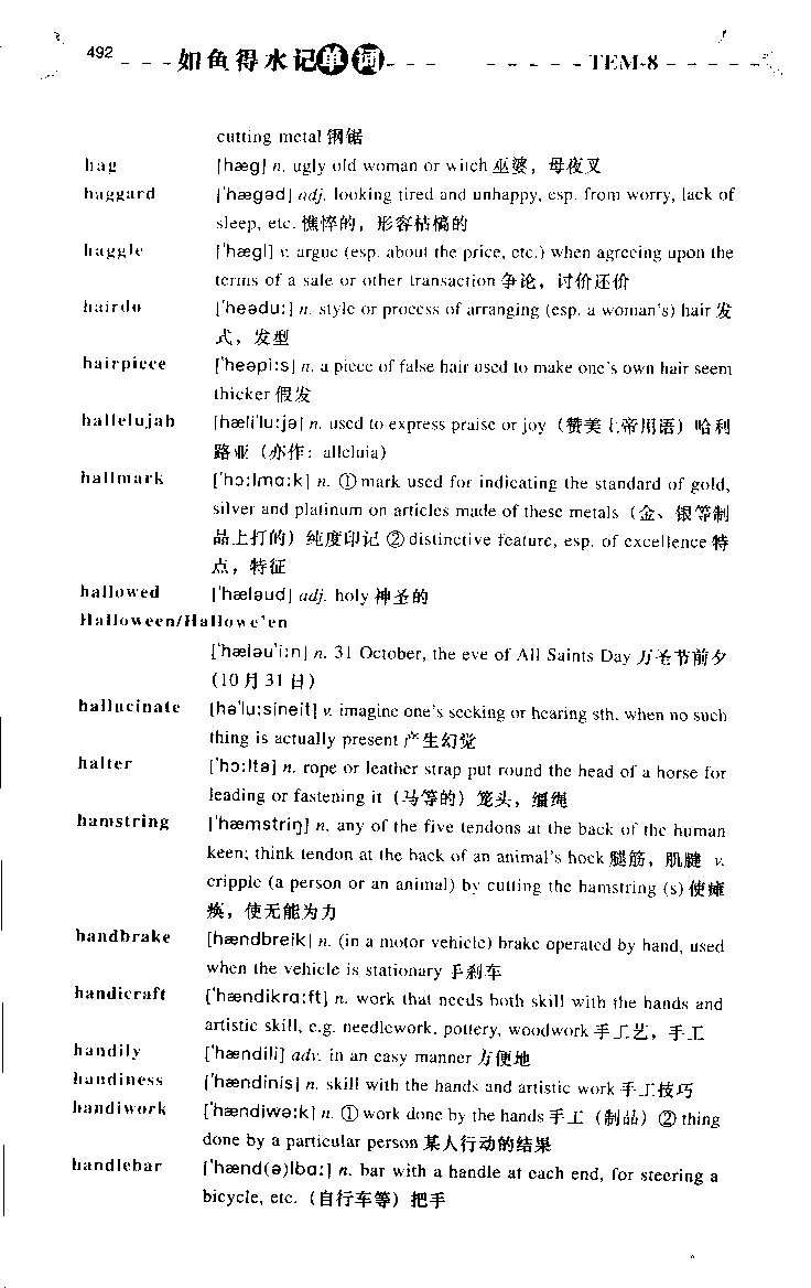 《如鱼得水：专业八级词汇语境记忆》_2025专四专八真题及备考资料_2025专八备考资料_2025专八华研、星火、冲击波等资料电子版合辑_2025专八词汇专题资料（英语主播皮卡丘）