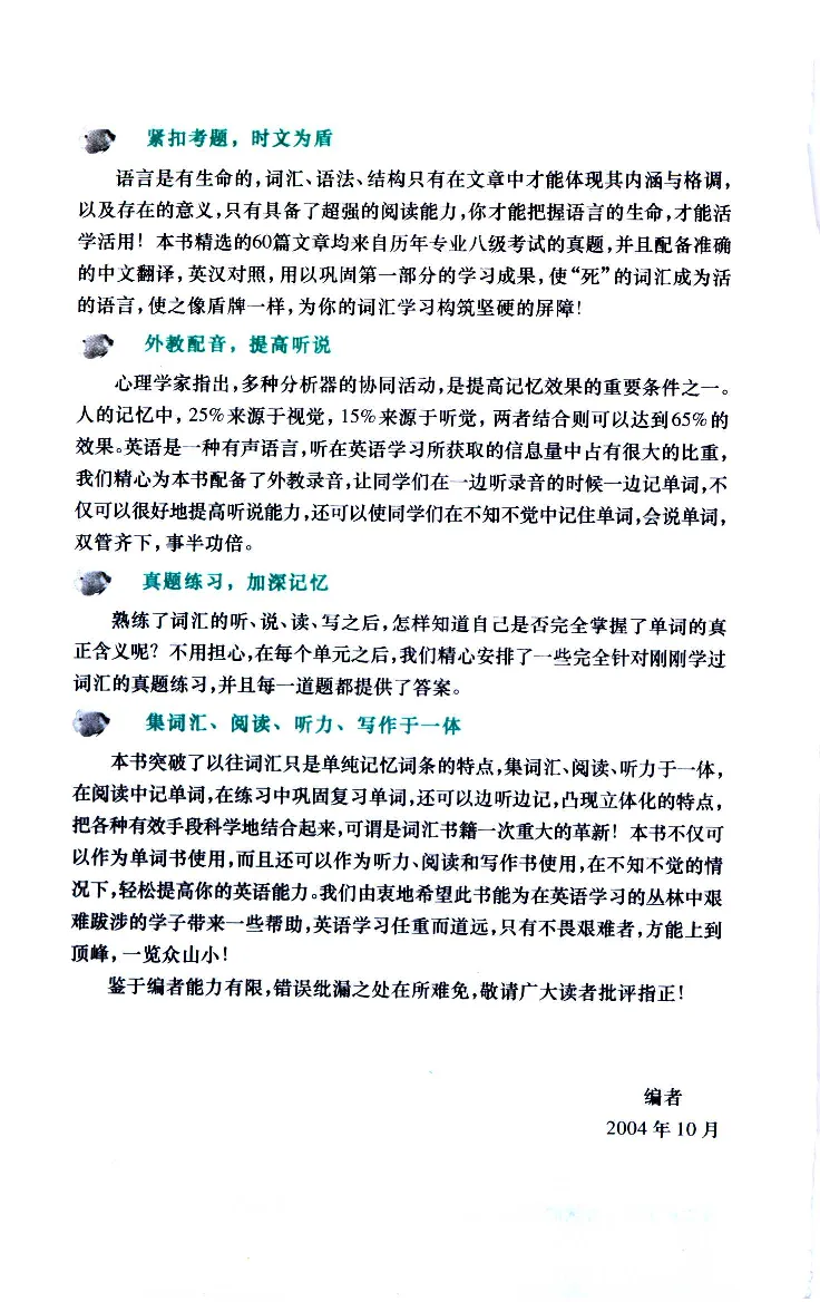 《如鱼得水：专业八级词汇语境记忆》_2025专四专八真题及备考资料_2025专八备考资料_2025专八华研、星火、冲击波等资料电子版合辑_2025专八词汇专题资料（英语主播皮卡丘）